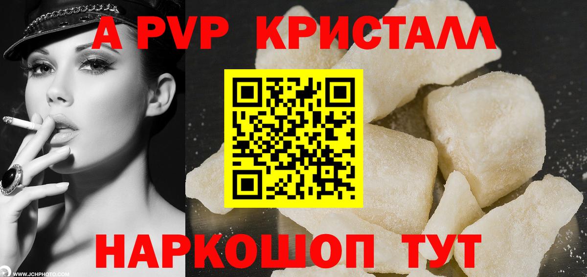 A PVP крисы CK  Вход с VPN  Магнитогорск 