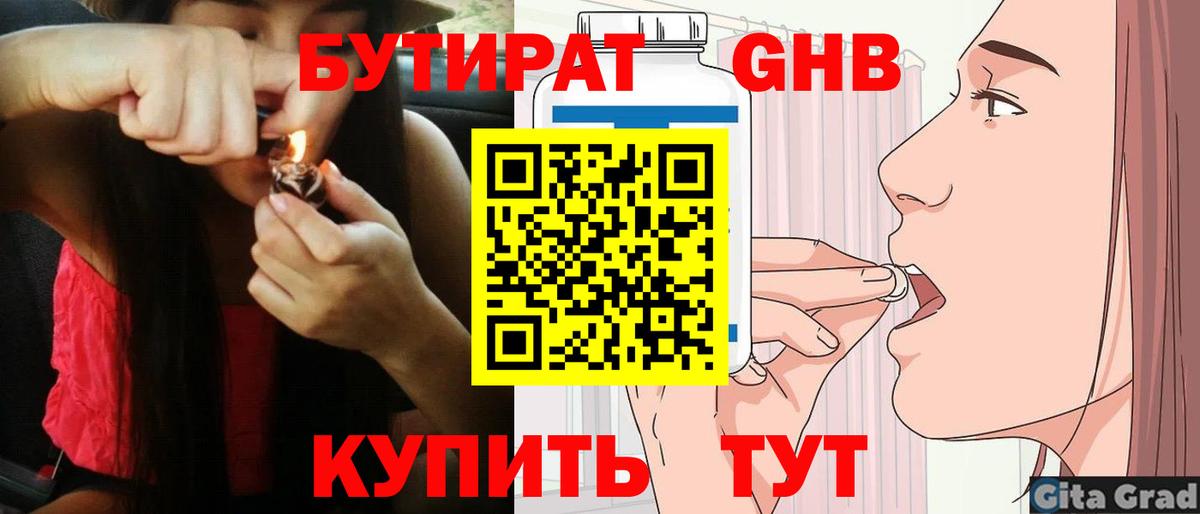 Магнитогорск  БУТИРАТ BDO  Вход с VPN 