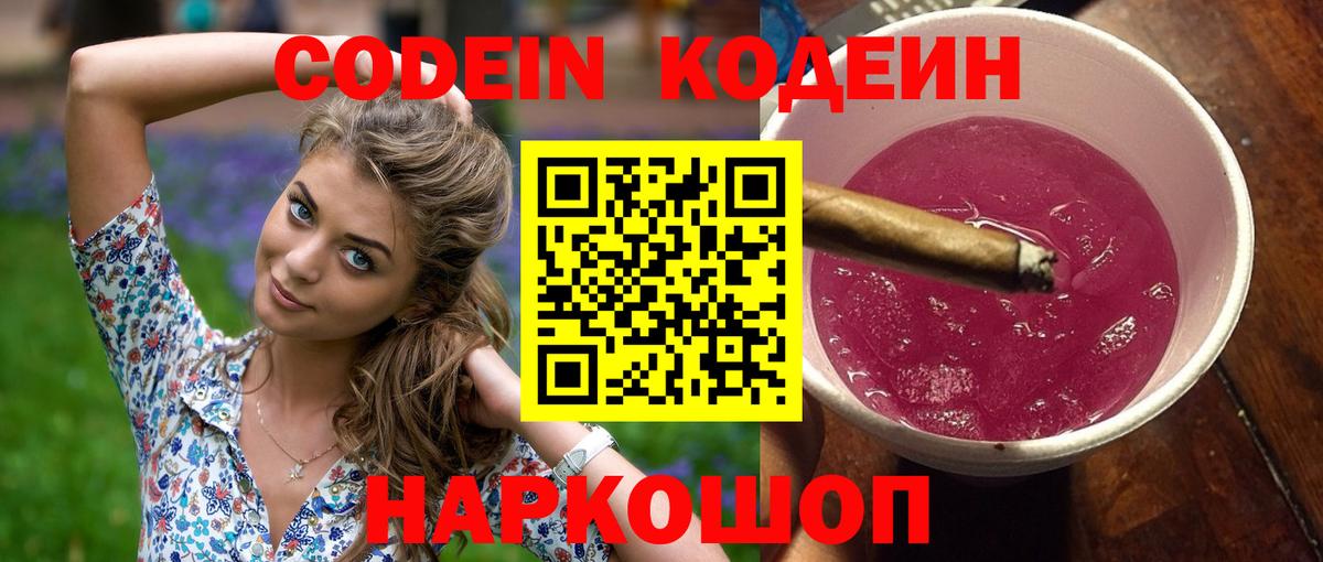 Кодеиновый сироп Lean напиток Lean (лин) Магнитогорск