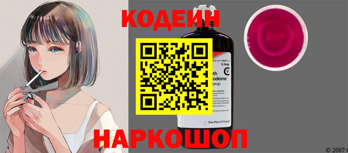 Магнитогорск  Кодеиновый сироп Lean Purple Drank  Вход с VPN 