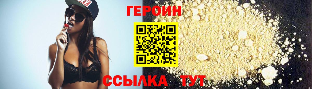 ГЕРОИН  Вход с VPN  Магнитогорск  Героин герыч 