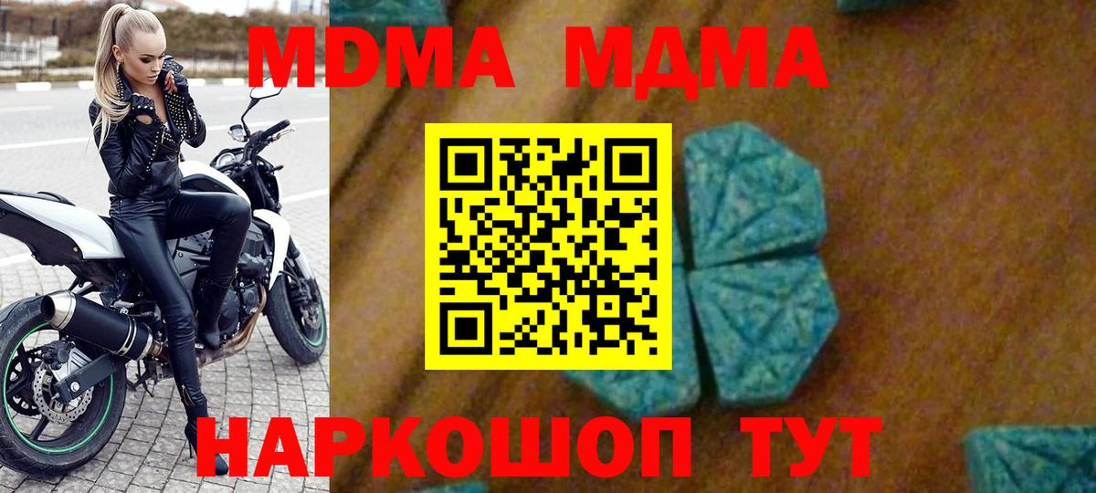 MDMA кристаллы Магнитогорск