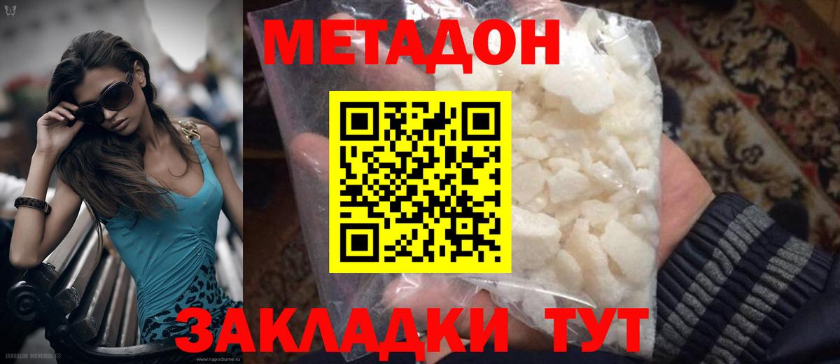 Магнитогорск  Метадон VHQ  гидра как зайти  Метадон methadone  Вход с VPN 