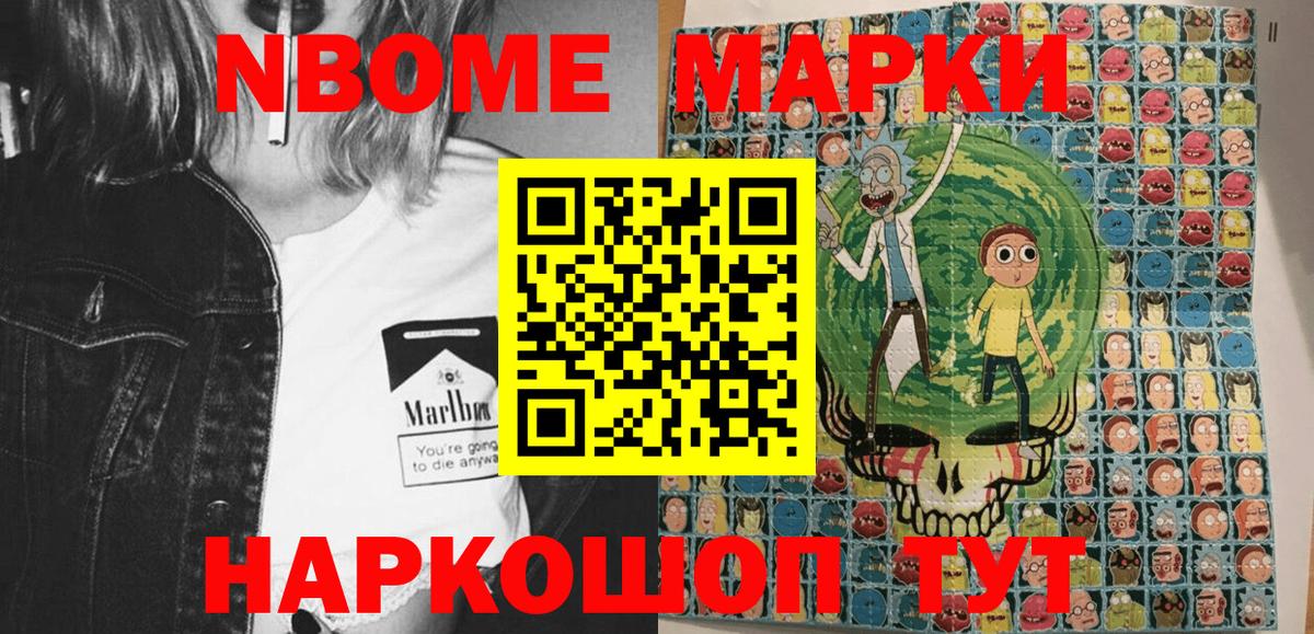 Марки NBOMe 1,8мг Магнитогорск