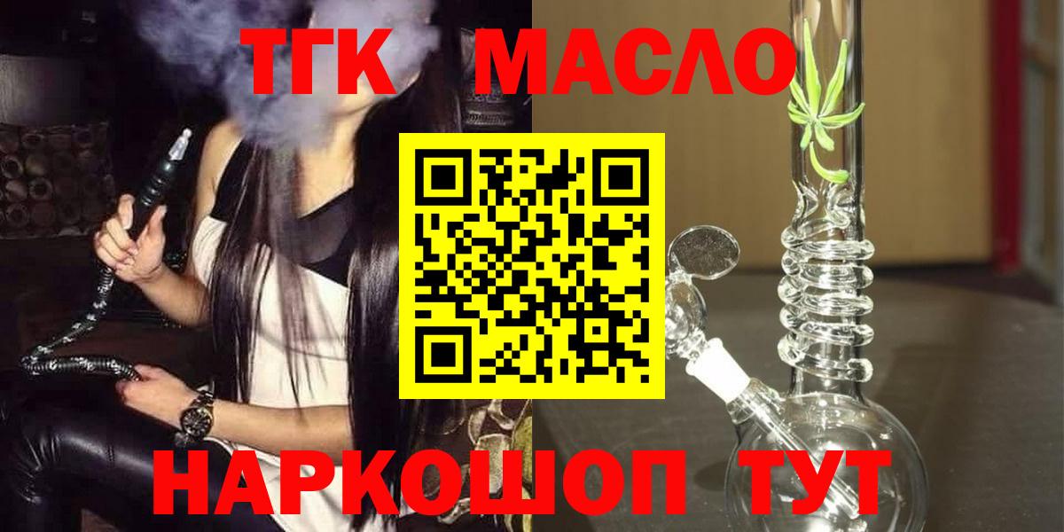 Магнитогорск  ТГК гашишное масло  Дистиллят ТГК THC oil  Вход с VPN 